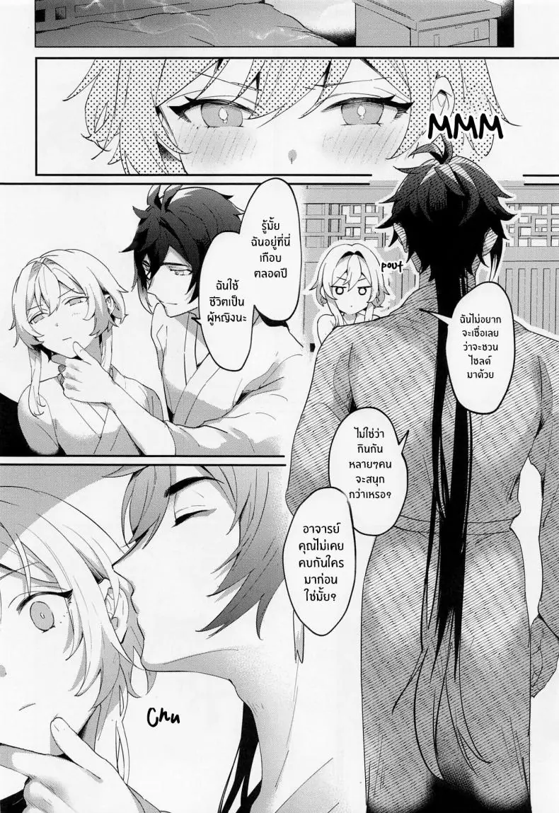 อ่านโดจิน Renai Shoshinsha Rokusen-nen แปลไทย [Kadutikiya (Kaduki)] หน้าที่ 5
