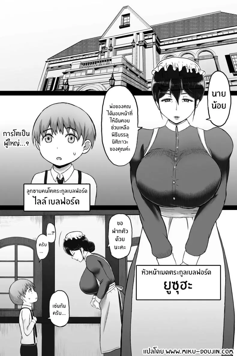 อ่านโดจิน นายน้อยกับสาวรับใช้ที่มอบความเป็นผู้ใหญ่ [Vermilion] Seitsuu no Gi หน้าที่ 2
