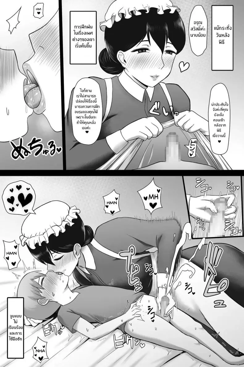 อ่านโดจิน Seitsuu no Gi [Vermilion] สาวเมดสอนนายน้อย แปลไทย หน้าที่ 44