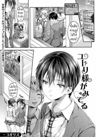 Yuuri-sama ga Miteru [Koorizu] แปลไทย
