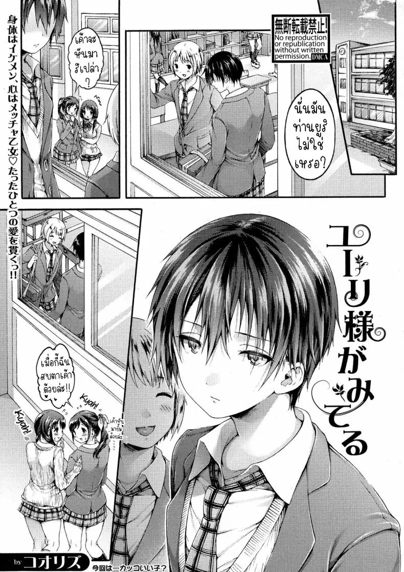 สาวหน้าหล่อกับหนุ่มหน้าหวานพบรักสุดเสียว [Koorizu] Yuuri-sama ga Miteru Yuuri-sama is Watching