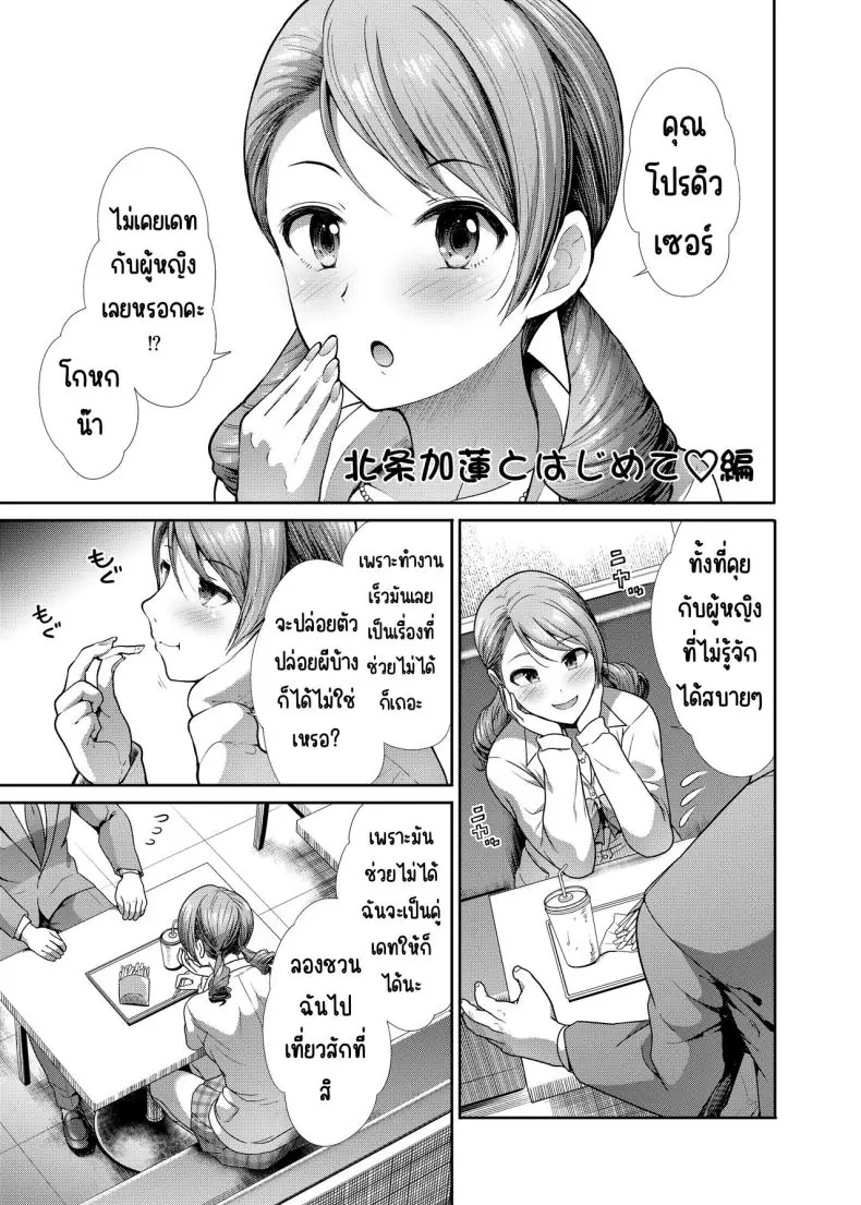 อ่านโดจิน หนุ่มออฟฟิศที่ได้แฟนสาว ม.ปลายสุดน่ารัก [Takemasaya (Takemasa Takeshi)] JK to Hajimete Ecchi – First Sex With JK (THE iDOLM@STER CINDERELLA GIRLS) หน้าที่ 2