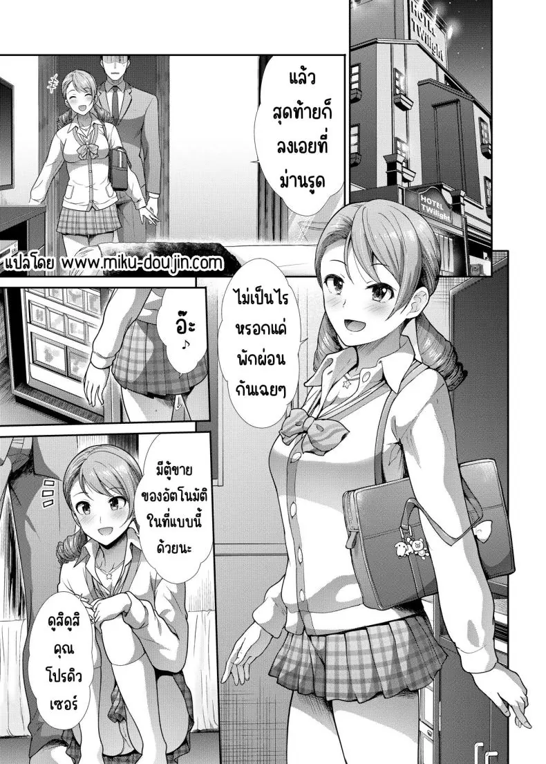 อ่านโดจิน [Takemasaya (Takemasa Takeshi)] JK to Hajimete Ecchi แปลไทย หน้าที่ 4