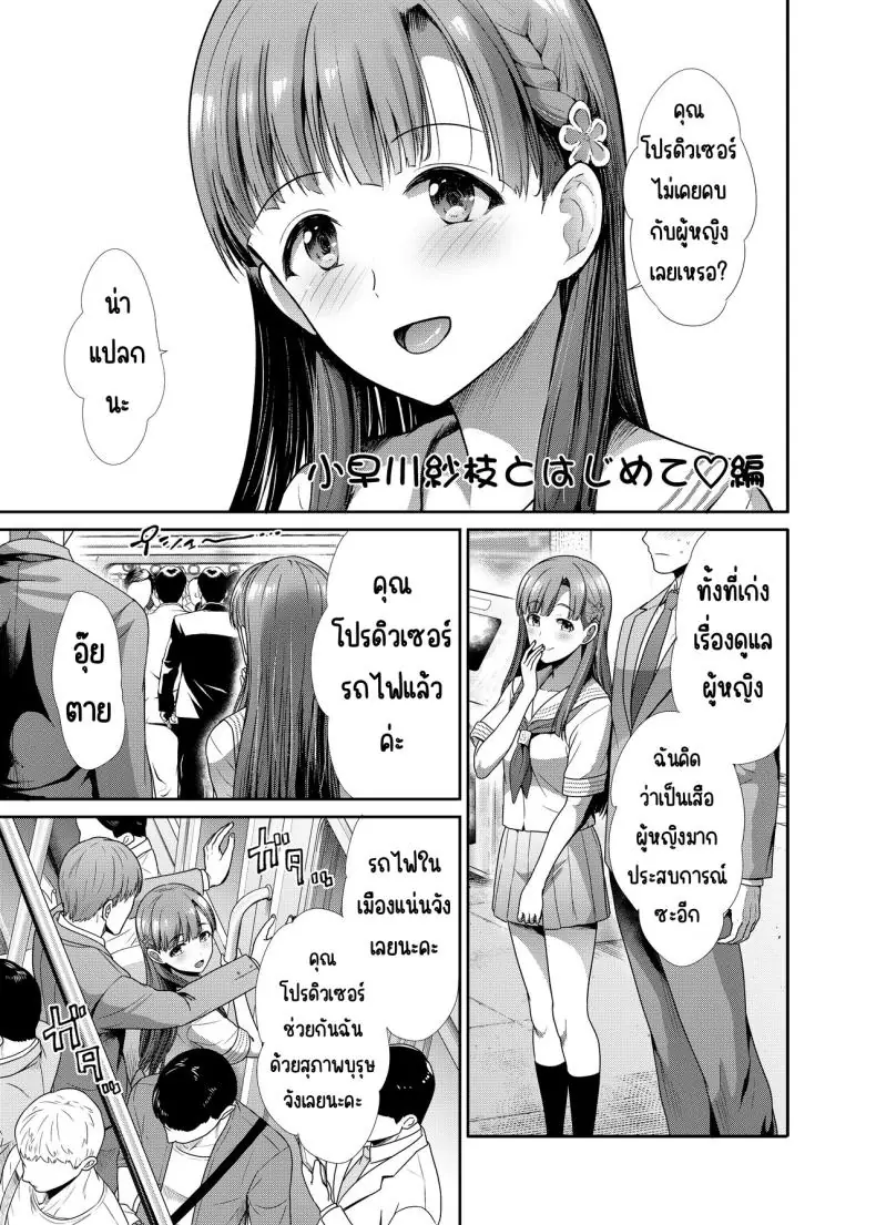 อ่านโดจิน [Takemasaya (Takemasa Takeshi)] JK to Hajimete Ecchi แปลไทย หน้าที่ 30