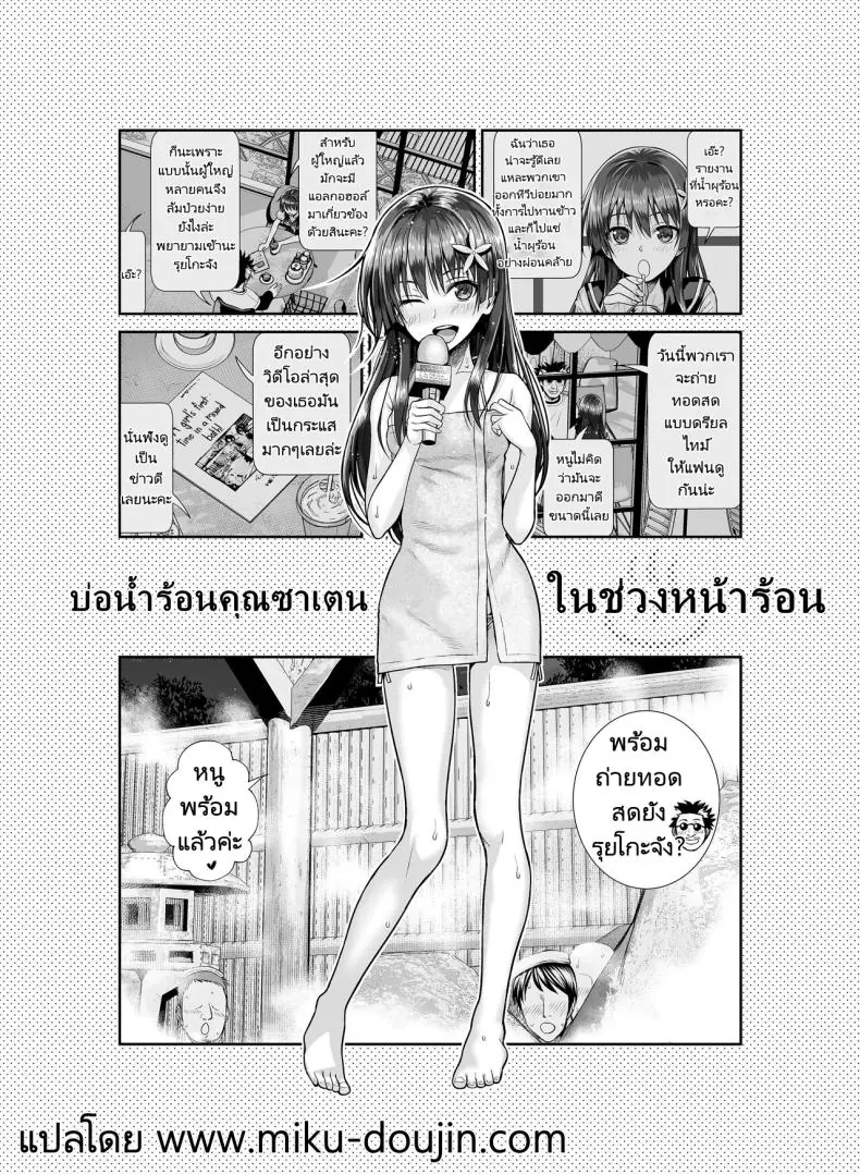 อ่านโดจิน รายการใหม่ลงบ่อน้ำร้อนกับพวกคุณลุงหื่น [40010 1-GO (Shimanto Shisakugata)] Saten-san Onsen Report o Suru Natsu Saten-san; A Hot Spring Report in Summer (Toaru Kagaku no Railgun) หน้าที่ 3