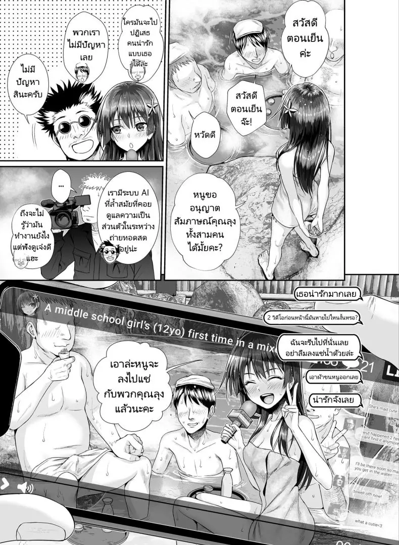 อ่านโดจิน [40010 1-GO (Shimanto Shisakugata)] Saten-san Onsen Report o Suru Natsu Saten-san แปลไทย หน้าที่ 7