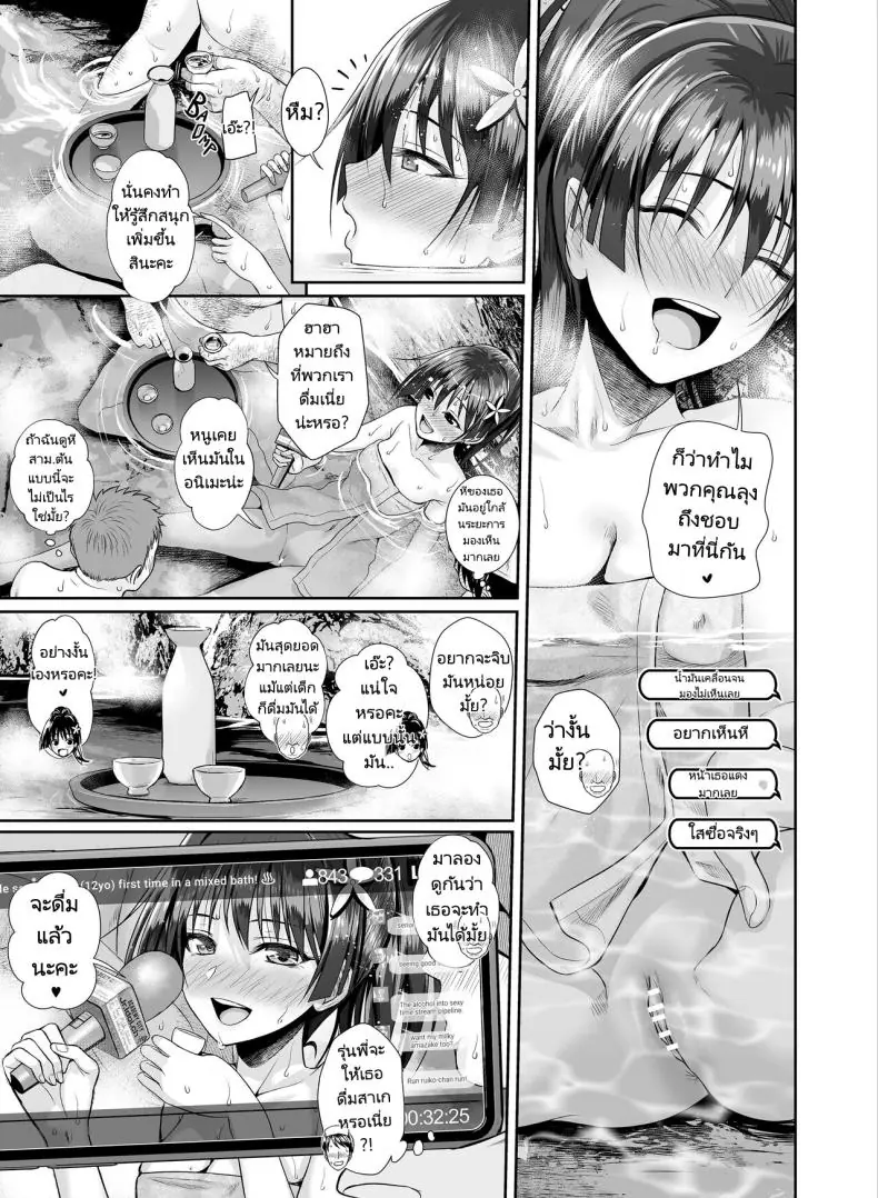 อ่านโดจิน [40010 1-GO (Shimanto Shisakugata)] Saten-san Onsen Report o Suru Natsu Saten-san แปลไทย หน้าที่ 12