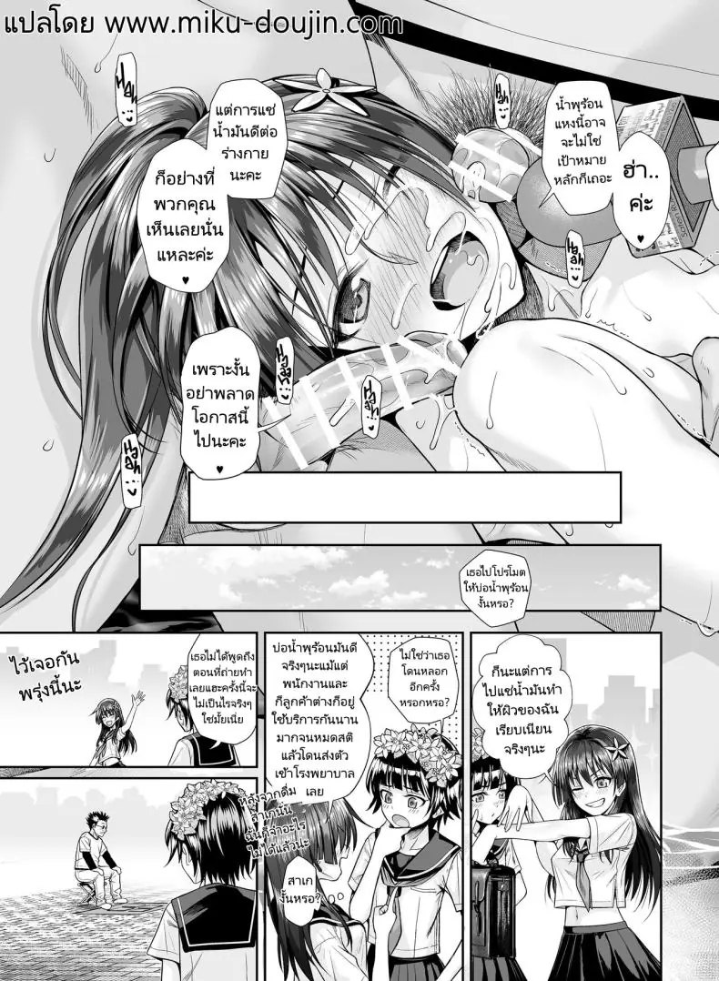 อ่านโดจิน [40010 1-GO (Shimanto Shisakugata)] Saten-san Onsen Report o Suru Natsu Saten-san แปลไทย หน้าที่ 24
