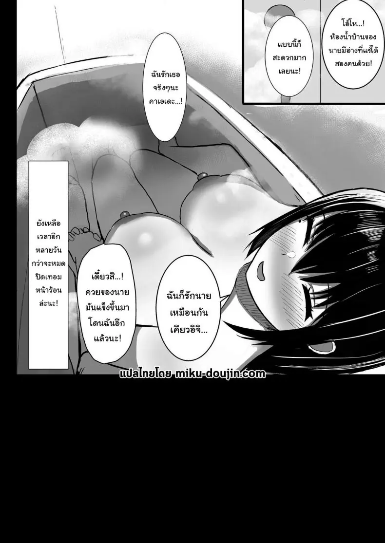 อ่านโดจิน Pure love IchaLove ITOMATE [Ningen Miman (Shidaidaka)] แปลไทย หน้าที่ 25
