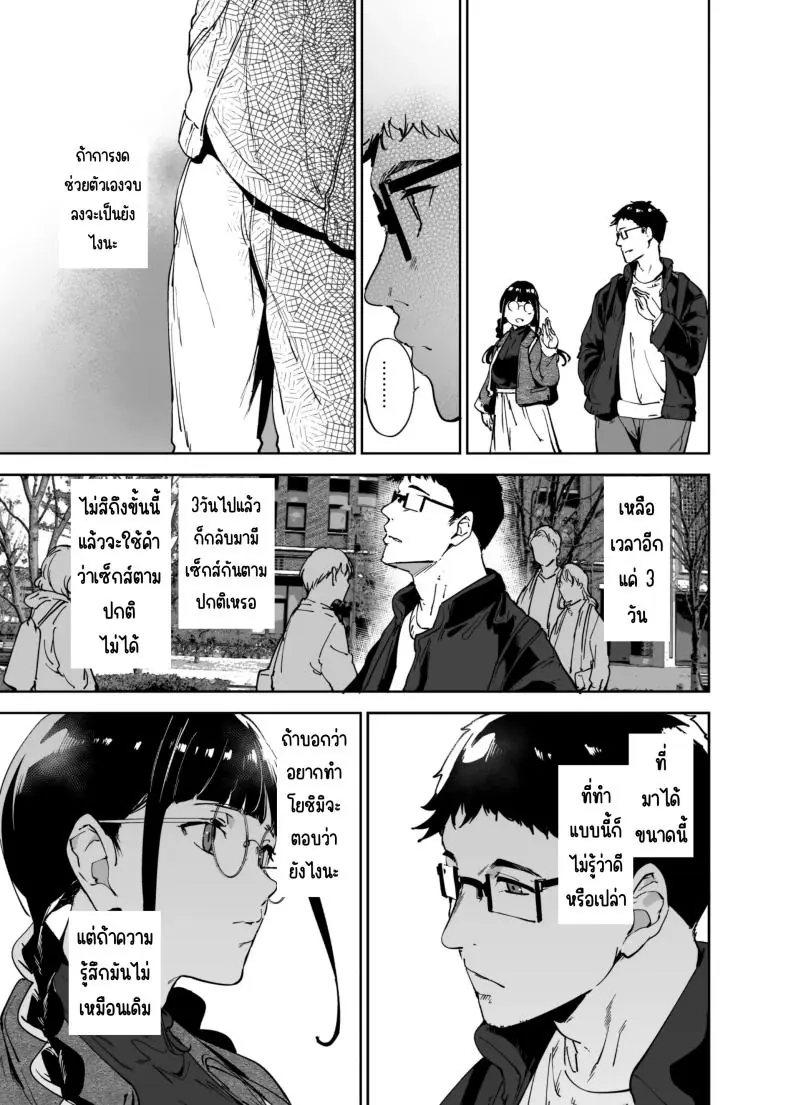 อ่านโดจิน Otaku Tomodachi to no Sex wa Saikou ni Kimochi Ii [Ringoya (Alp)] แปลไทย หน้าที่ 16