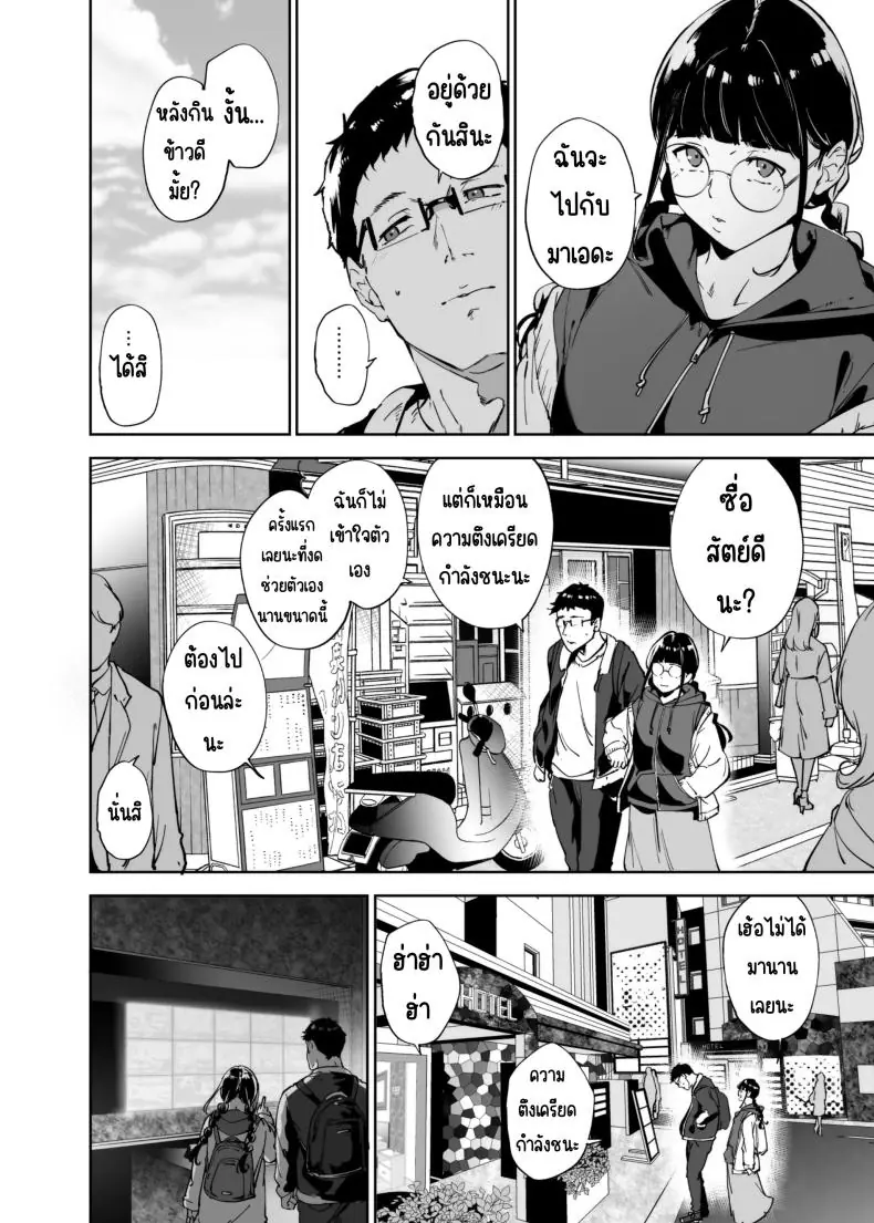 อ่านโดจิน Otaku Tomodachi to no Sex wa Saikou ni Kimochi Ii [Ringoya (Alp)] แปลไทย หน้าที่ 21