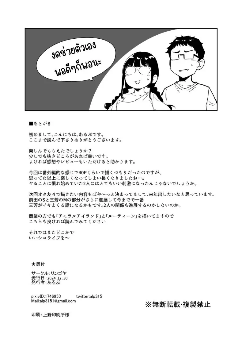 อ่านโดจิน Otaku Tomodachi to no Sex wa Saikou ni Kimochi Ii [Ringoya (Alp)] แปลไทย หน้าที่ 103