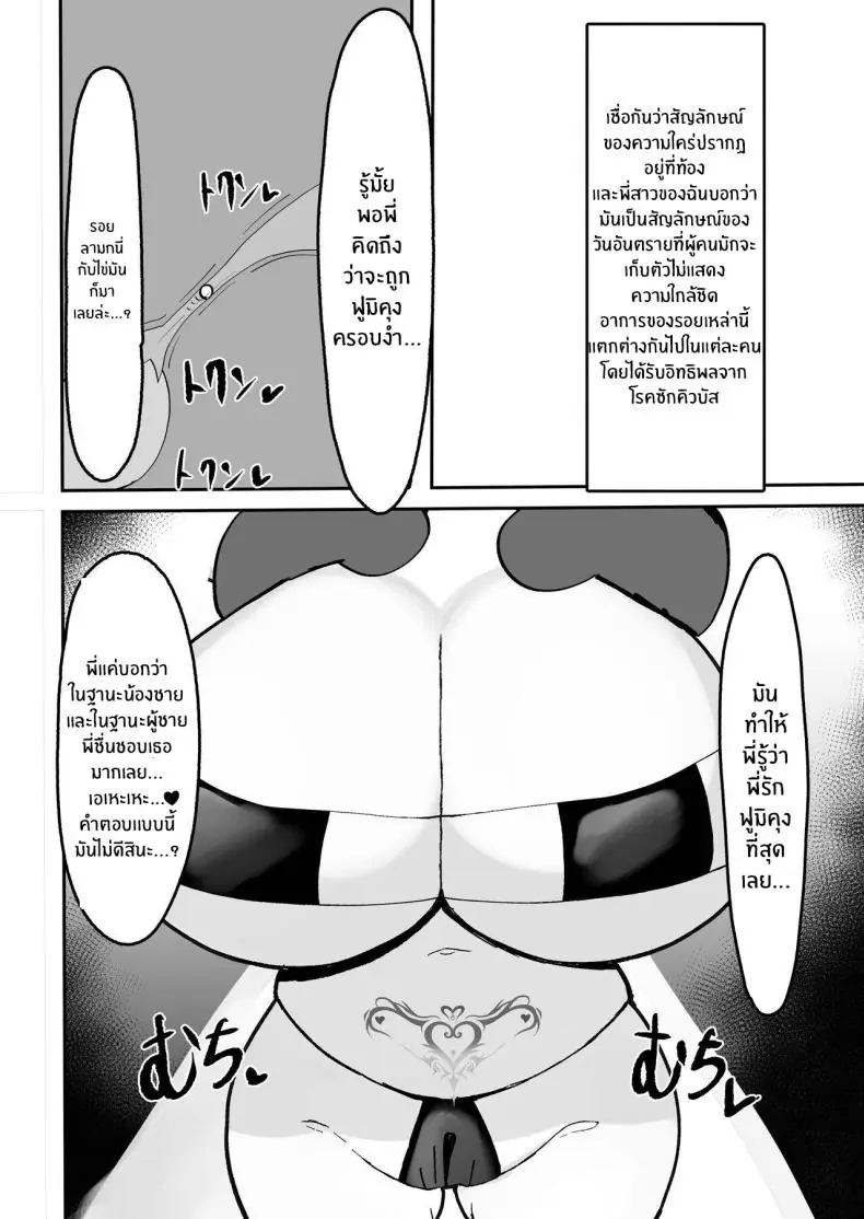 อ่านโดจิน [Fuwafuwa Raidou] Kiyowaka na Teishinchou Bakunyuu Succubus Onee-chan to Love Love Sakusei Ecchi Seikatsu แปลไทย หน้าที่ 15
