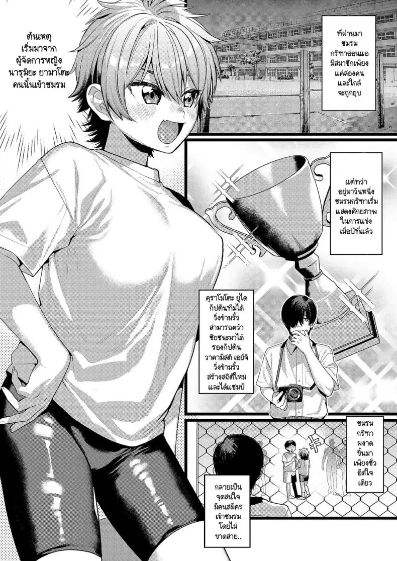 อ่านโดจิน ชมรมกรีฑากับสาววัยรุ่นชอบสร้างสถิติใหม่ [TO] Yaeba Dekiru! หน้าที่ 2