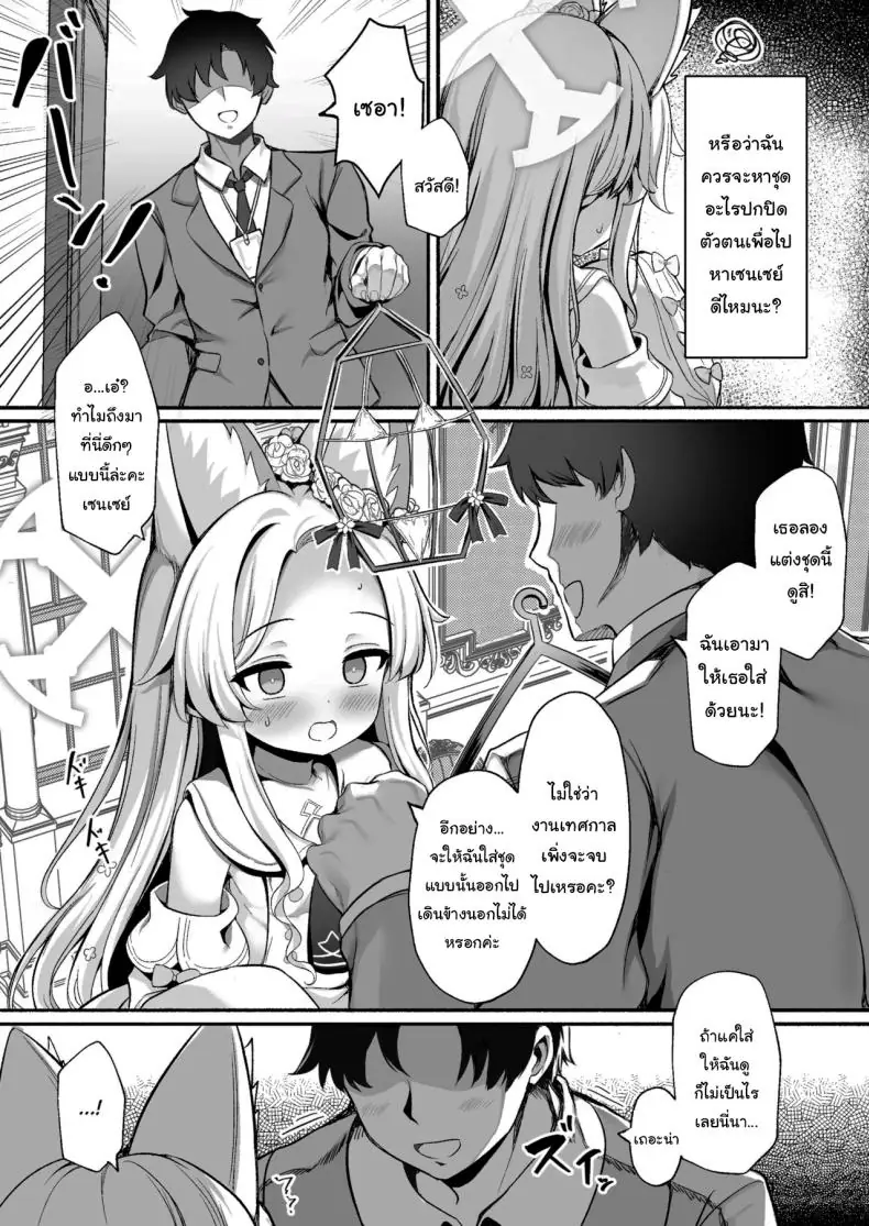 อ่านโดจิน หนูน้อยน่ารักกับชอบที่มีความสุขมากๆ [Arisugawa no Miya (Arisugawa Kotone)] Yuri Saku Rakuen An Eden where the lilies bloom (Blue Archive) หน้าที่ 3