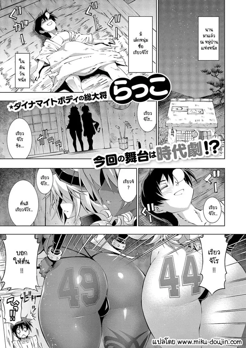 เทพผู้มเก็บหลังจากน้ำของวัยหนุ่ม [Rakko] Suketto Kenzan!! Inma Sanjou!!