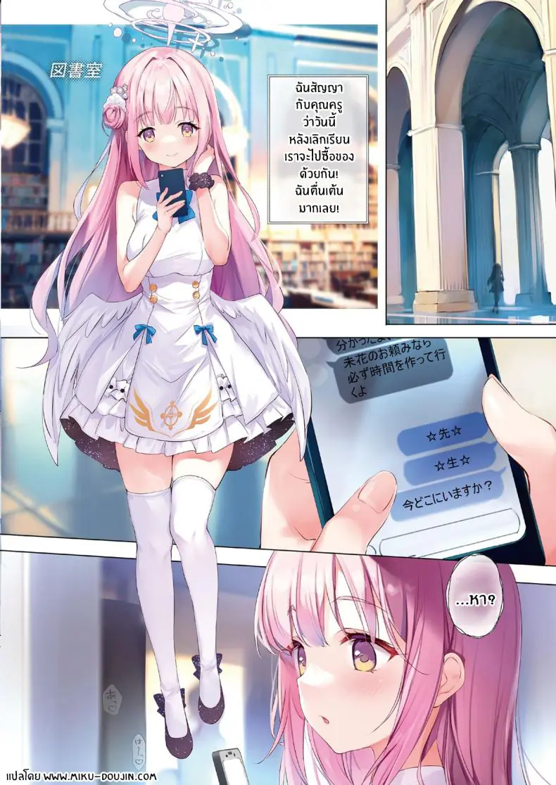 อ่านโดจิน เรื่องอย่างว่ามิกะก็อยากลองทำเดูบ้าง [Yuukai Kinshi (chiyingzai)] Taurus (Blue Archive) หน้าที่ 3