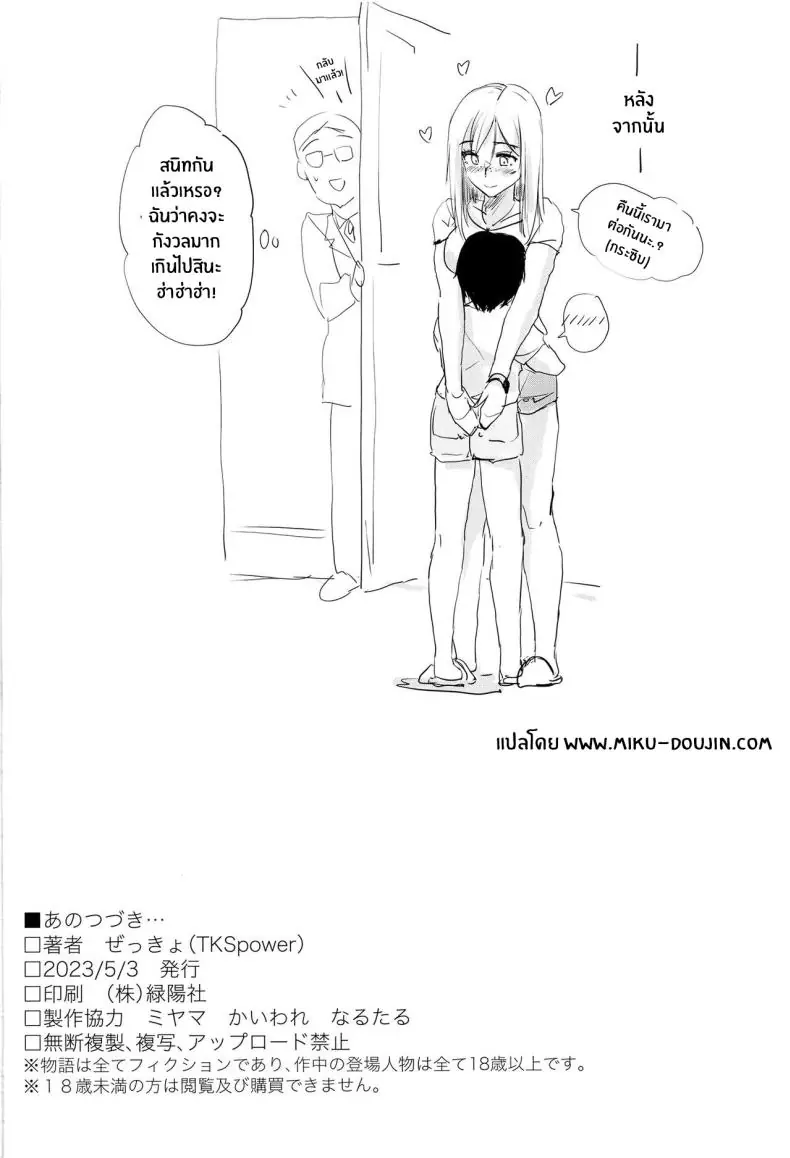 อ่านโดจิน [TKSpower (Zekkyo)] Ano Tsuzuki ตอนที่ 1 แปลไทย หน้าที่ 17