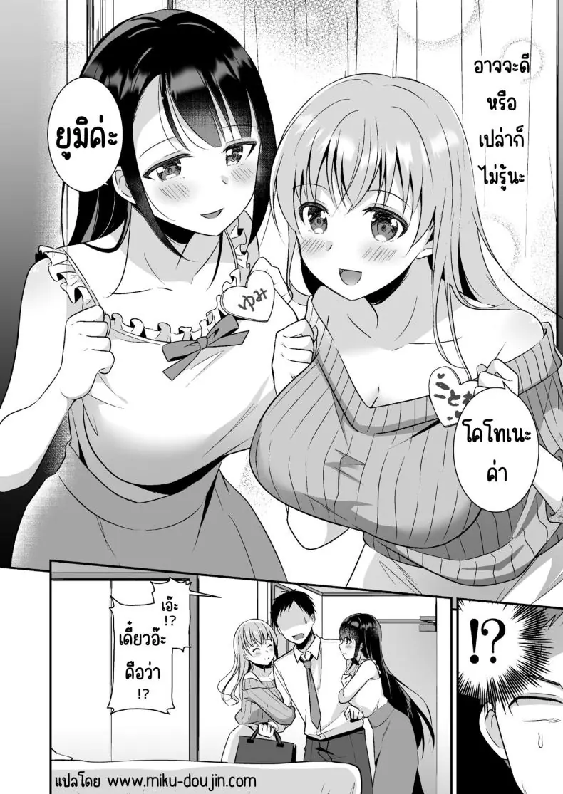 อ่านโดจิน ความสุขหลังเลิกงานคือพวกเธอทั้ง 2 คน [Doushoku (snhr, Fudisen)] Toroama Oppai Health ~Otsukare no Anata o Kyonyuu Onee-san ga Iyashimasu~ หน้าที่ 3