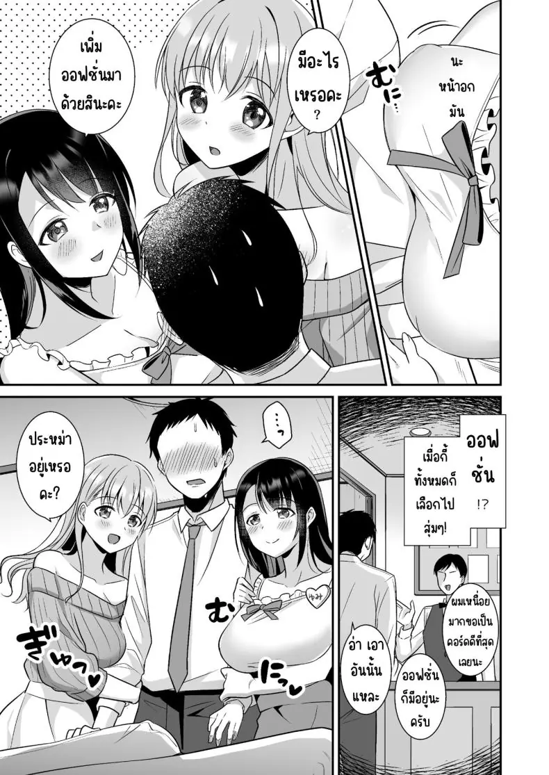 อ่านโดจิน ความสุขหลังเลิกงานคือพวกเธอทั้ง 2 คน [Doushoku (snhr, Fudisen)] Toroama Oppai Health ~Otsukare no Anata o Kyonyuu Onee-san ga Iyashimasu~ หน้าที่ 4