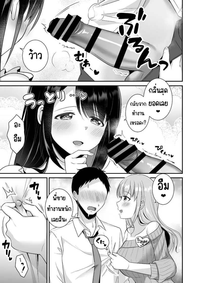 อ่านโดจิน [Doushoku (snhr, Fudisen)] Toroama Oppai Health ~Otsukare no Anata o Kyonyuu Onee-san ga Iyashimasu~ แปลไทย หน้าที่ 6