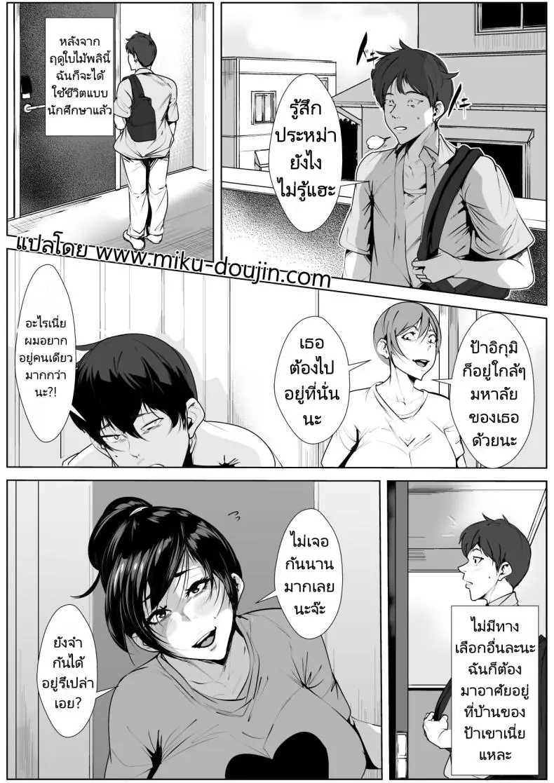 อ่านโดจิน คุณป้ากับหนุ่มวัยรุ่นในห้องสองต่อสอง [AKYS Honpo] Ecchi na Obasan no Ie ni Itoko ga Geshukushi ni Kitara… When a Nephew Comes to Stay at His Naughty Aunt’s House หน้าที่ 2