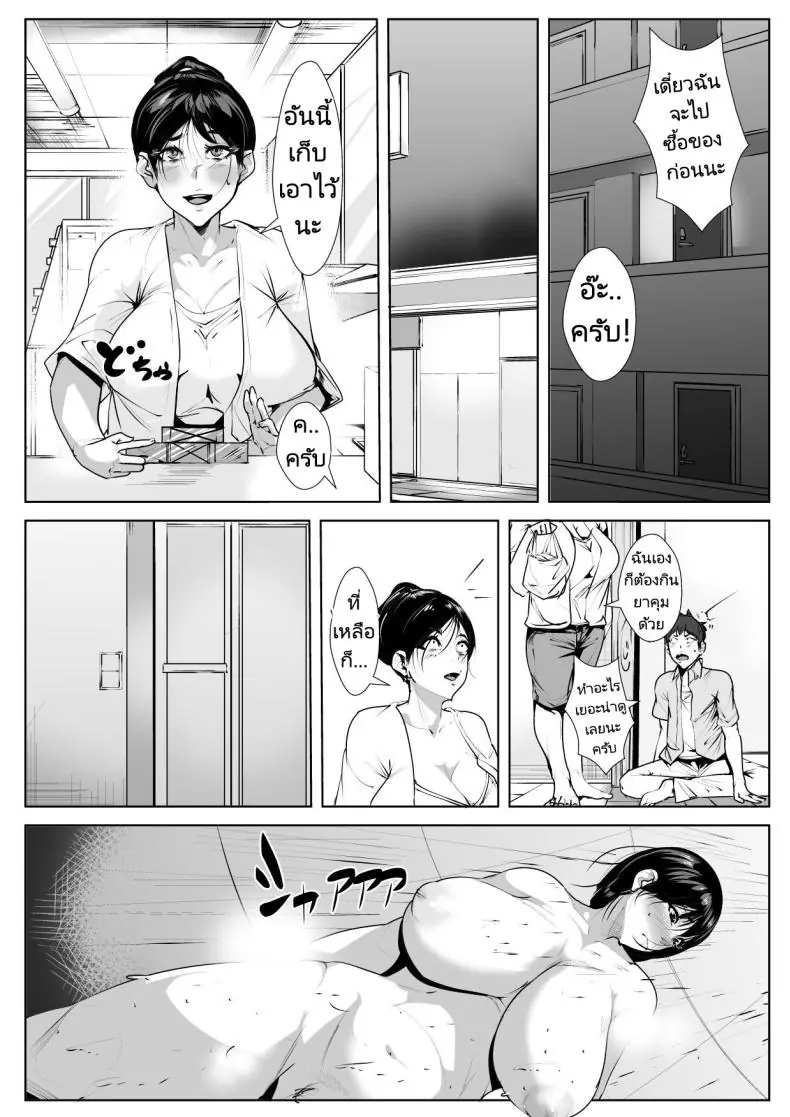 อ่านโดจิน Ecchi na Obasan no Ie ni Itoko ga Geshukushi ni Kitara… [AKYS Honpo] แปลไทย หน้าที่ 10