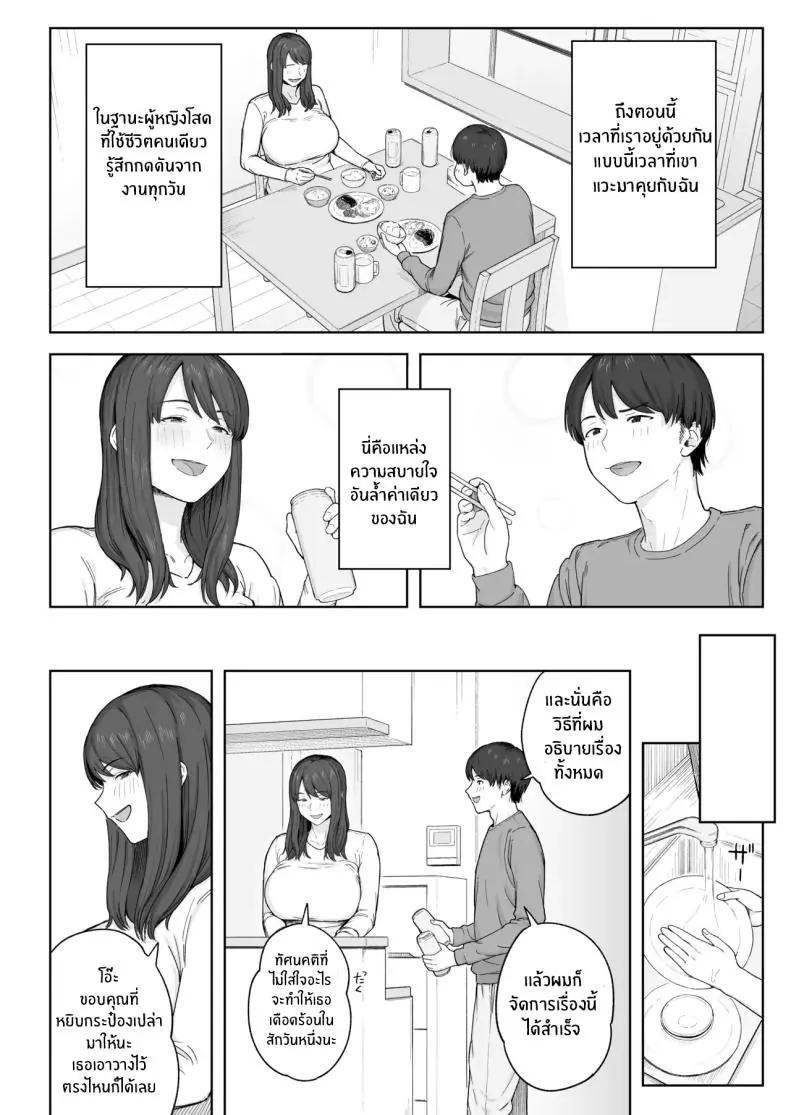 อ่านโดจิน คุณป้าสุดสวยในวันที่เธอใส่ขาสั้นมันเกินจะห้ามใจ [Natsuzo] Yuuhan no Ato wa Oba หน้าที่ 5