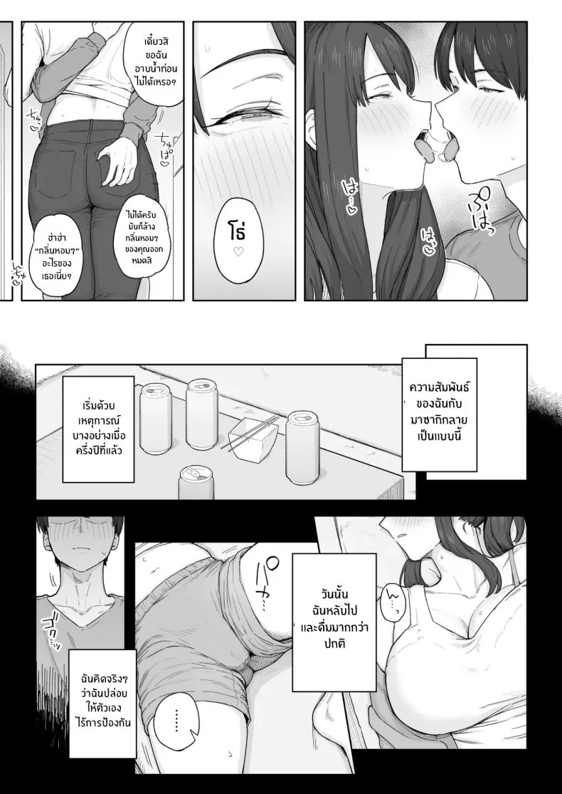 อ่านโดจิน Yuuhan no Ato wa Oba [Natsuzo] แปลไทย หน้าที่ 8
