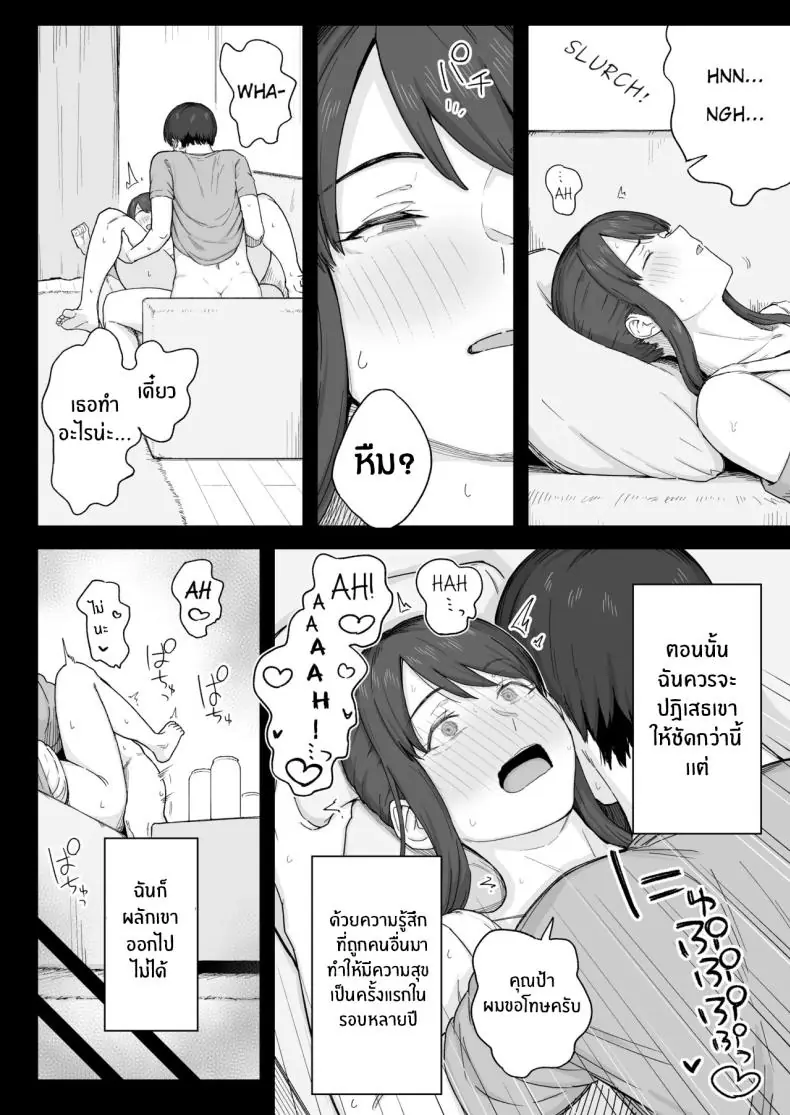 อ่านโดจิน Yuuhan no Ato wa Oba [Natsuzo] แปลไทย หน้าที่ 9