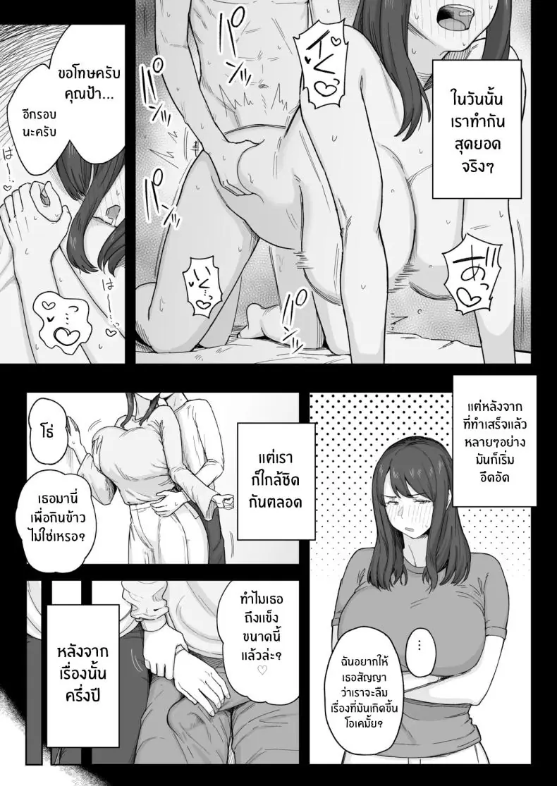 อ่านโดจิน Yuuhan no Ato wa Oba [Natsuzo] แปลไทย หน้าที่ 10