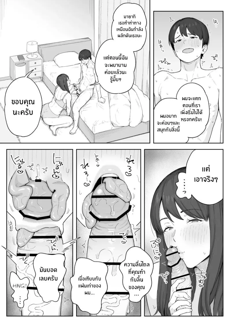 อ่านโดจิน Yuuhan no Ato wa Oba [Natsuzo] แปลไทย หน้าที่ 12