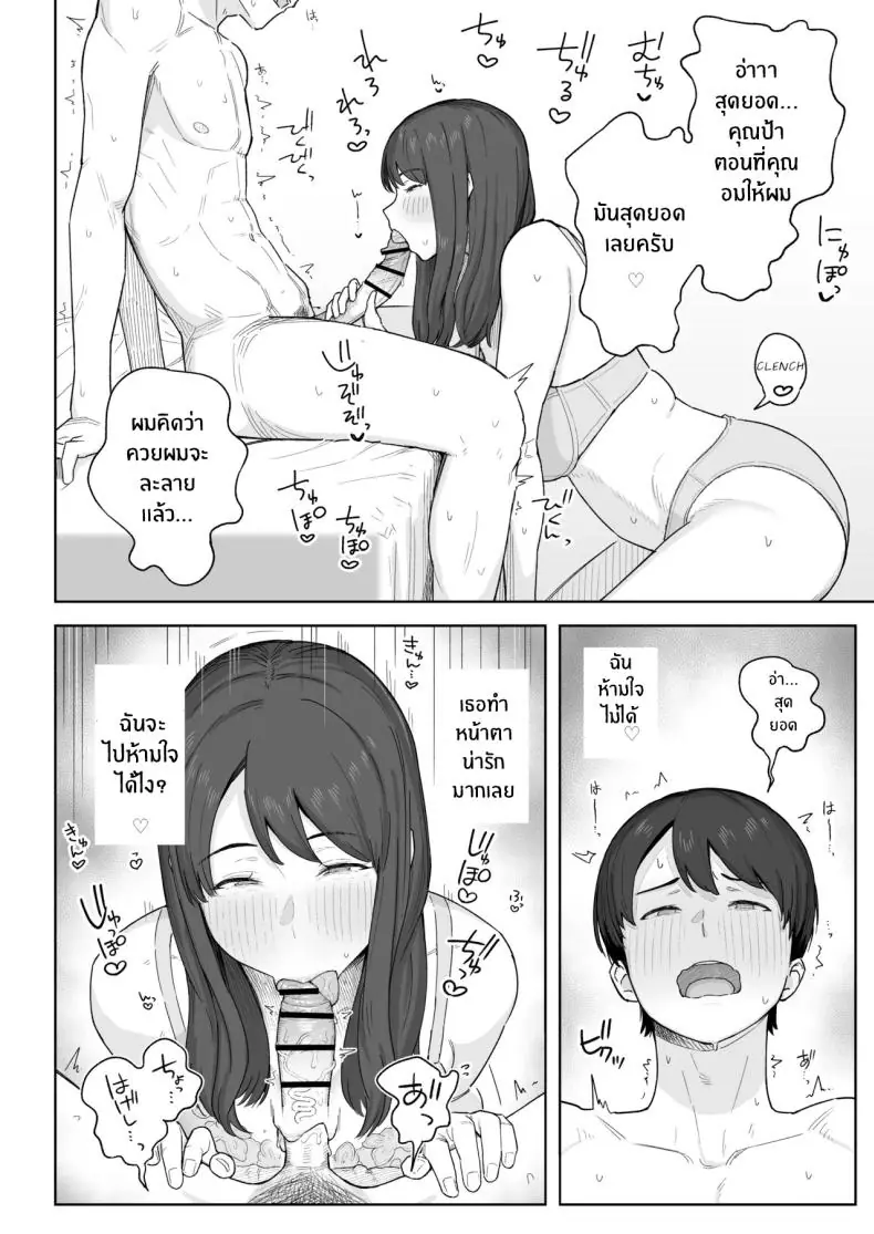 อ่านโดจิน Yuuhan no Ato wa Oba [Natsuzo] แปลไทย หน้าที่ 13
