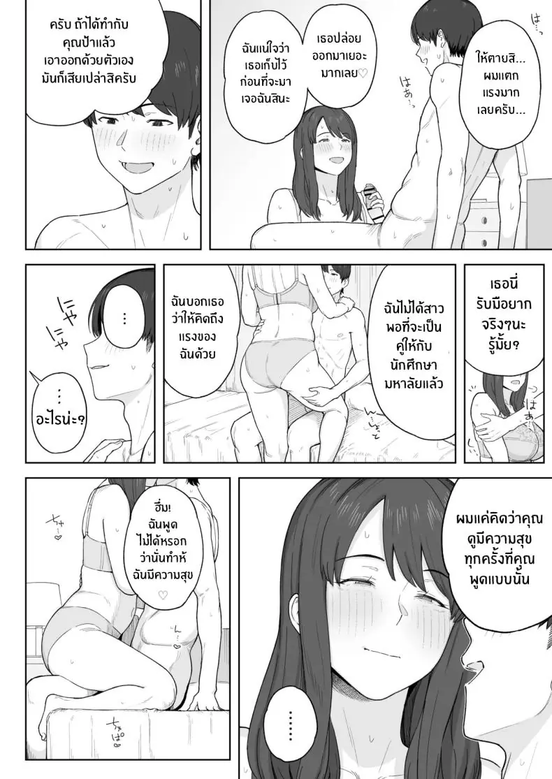 อ่านโดจิน Yuuhan no Ato wa Oba [Natsuzo] แปลไทย หน้าที่ 17