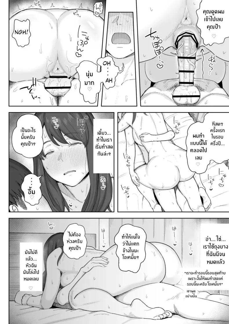 อ่านโดจิน Yuuhan no Ato wa Oba [Natsuzo] แปลไทย หน้าที่ 25