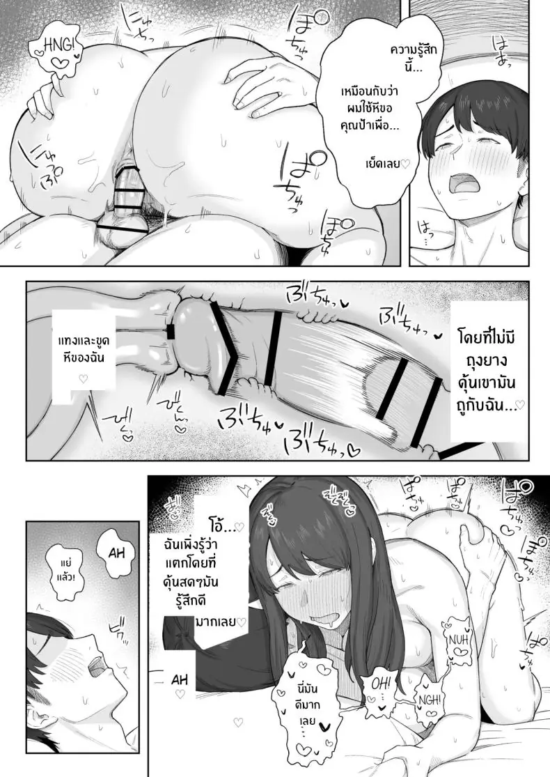 อ่านโดจิน Yuuhan no Ato wa Oba [Natsuzo] แปลไทย หน้าที่ 26