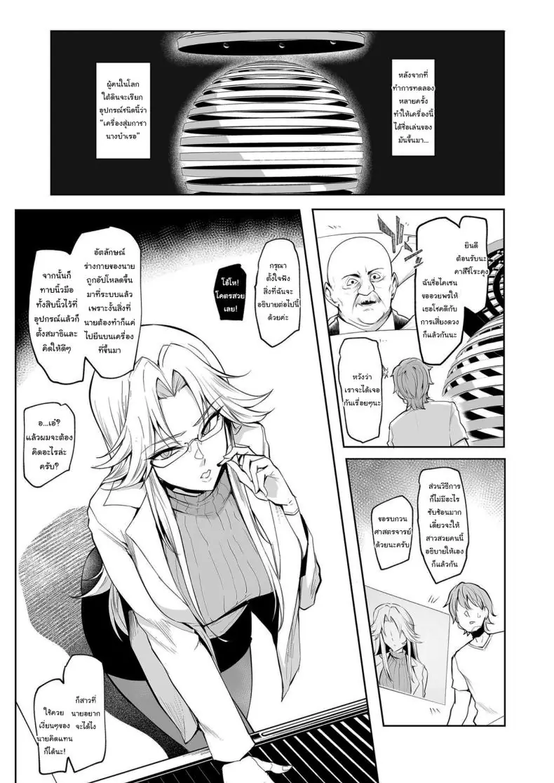 อ่านโดจิน Mesu Gacha I ตอนที่ 1 [A Gokuburi (Sian)] แปลไทย หน้าที่ 8