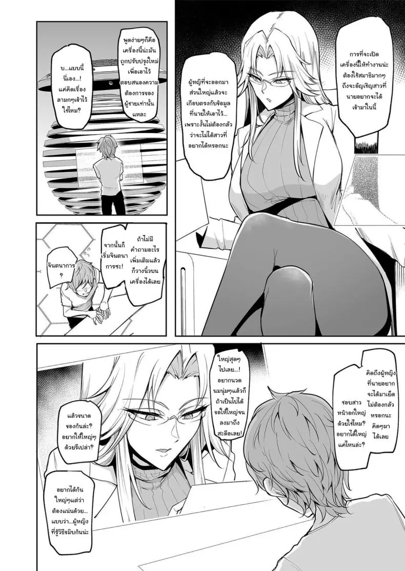 อ่านโดจิน Mesu Gacha I ตอนที่ 1 [A Gokuburi (Sian)] แปลไทย หน้าที่ 9