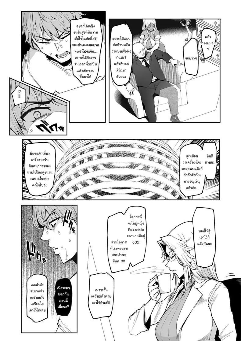 อ่านโดจิน Mesu Gacha I ตอนที่ 1 [A Gokuburi (Sian)] แปลไทย หน้าที่ 10