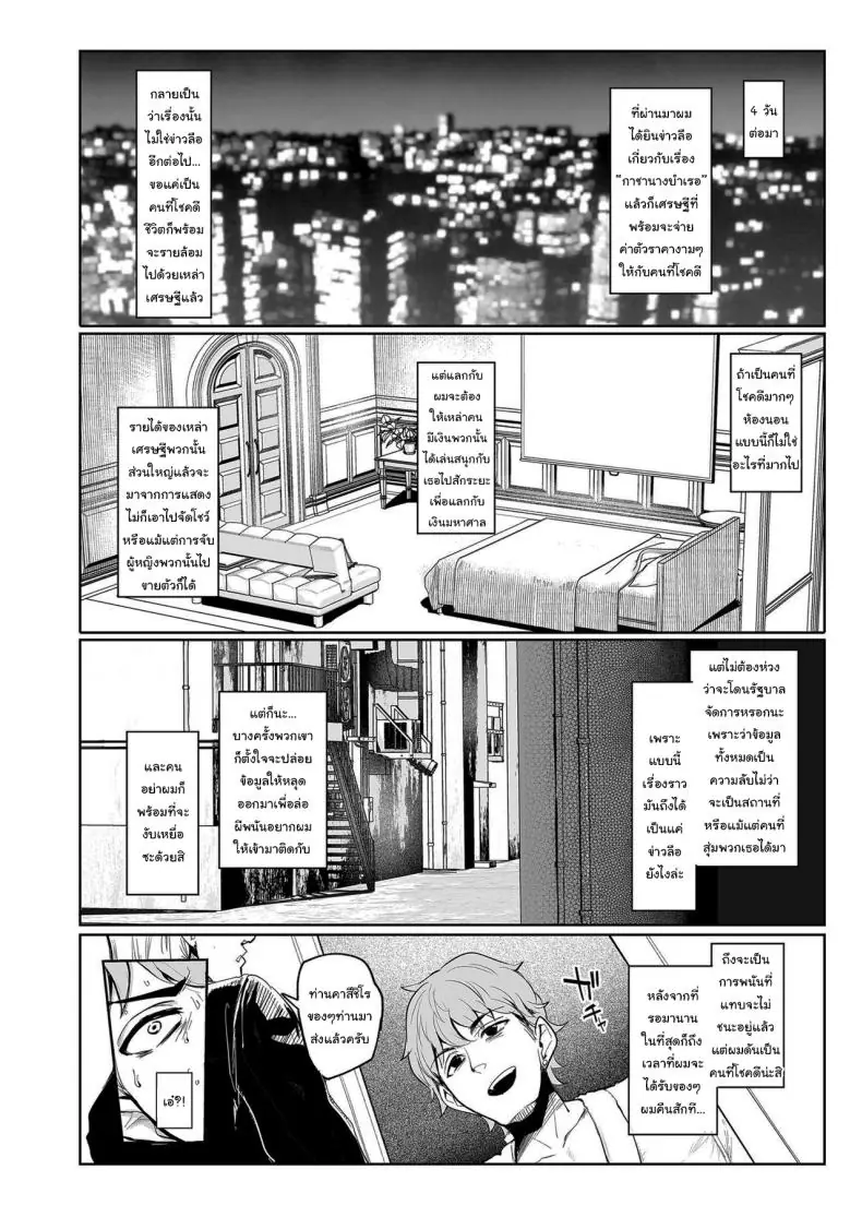 อ่านโดจิน Mesu Gacha I ตอนที่ 1 [A Gokuburi (Sian)] แปลไทย หน้าที่ 21