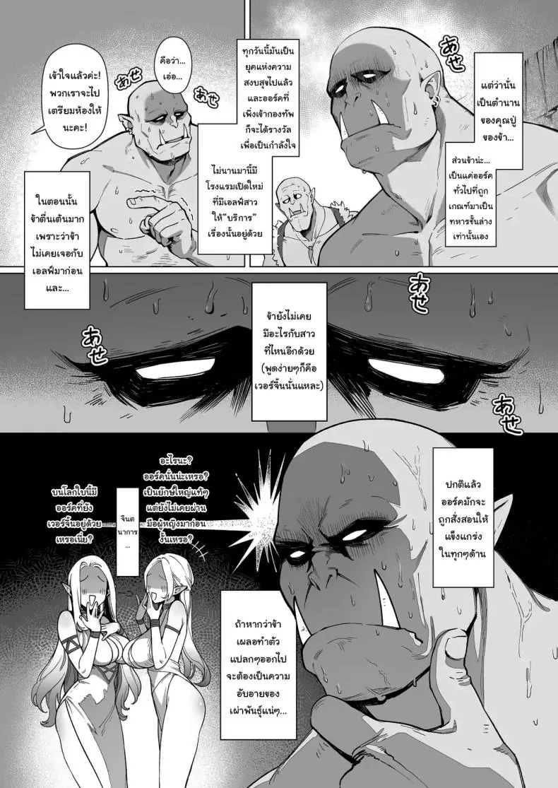 อ่านโดจิน เอลฟ์สาวมากลีลากับออร์คเวอร์หนุ่มครั้งแรก [(Sencha Bashira, Mugicha Bashira)] Fairy Brothel (Volume 1) The Virgin Orc Assigned To The Dark Skinned Elf หน้าที่ 3