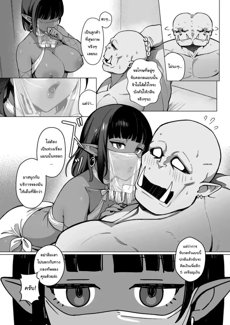 อ่านโดจิน Fairy Brothel (Volume 1) [Sencha Bashira, Mugicha Bashira] แปลไทย หน้าที่ 15