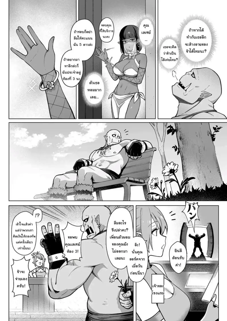 อ่านโดจิน Fairy Brothel (Volume 1) [Sencha Bashira, Mugicha Bashira] แปลไทย หน้าที่ 25