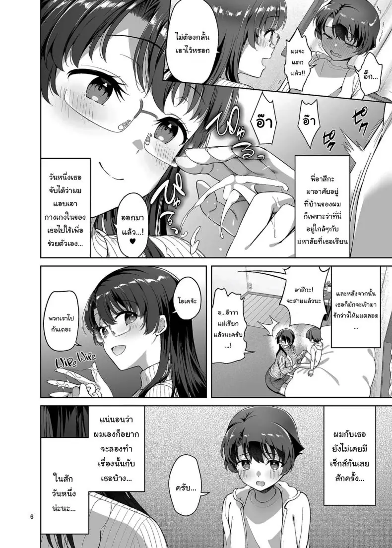 อ่านโดจิน Boku ga Ojuushi-chan to Saki ni Sex suru Hazu datta noni แปลไทย หน้าที่ 5