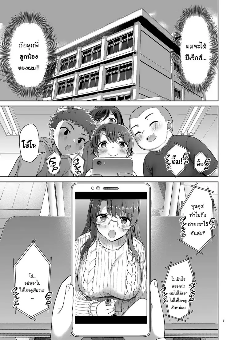 อ่านโดจิน Boku ga Ojuushi-chan to Saki ni Sex suru Hazu datta noni แปลไทย หน้าที่ 6