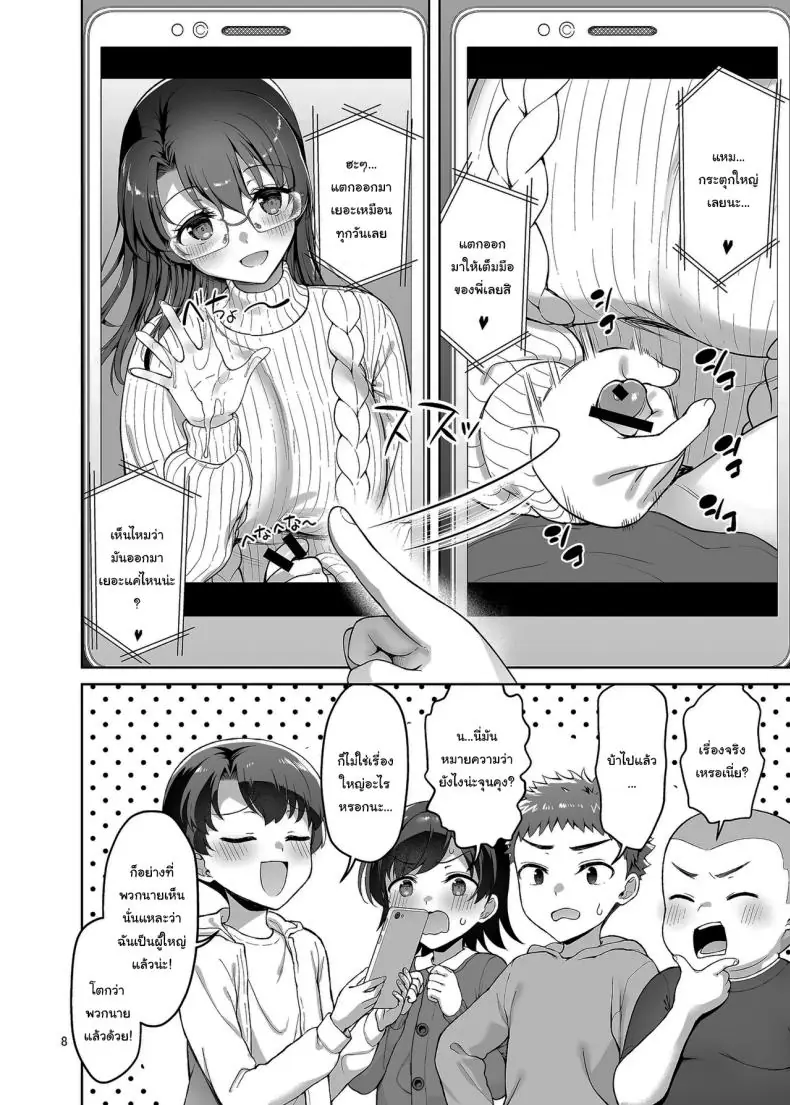 อ่านโดจิน Boku ga Ojuushi-chan to Saki ni Sex suru Hazu datta noni แปลไทย หน้าที่ 7