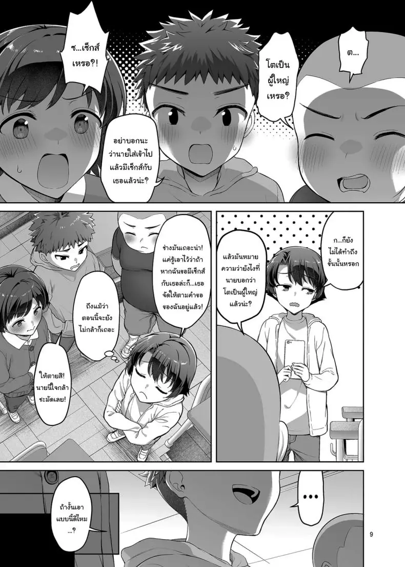 อ่านโดจิน Boku ga Ojuushi-chan to Saki ni Sex suru Hazu datta noni แปลไทย หน้าที่ 8
