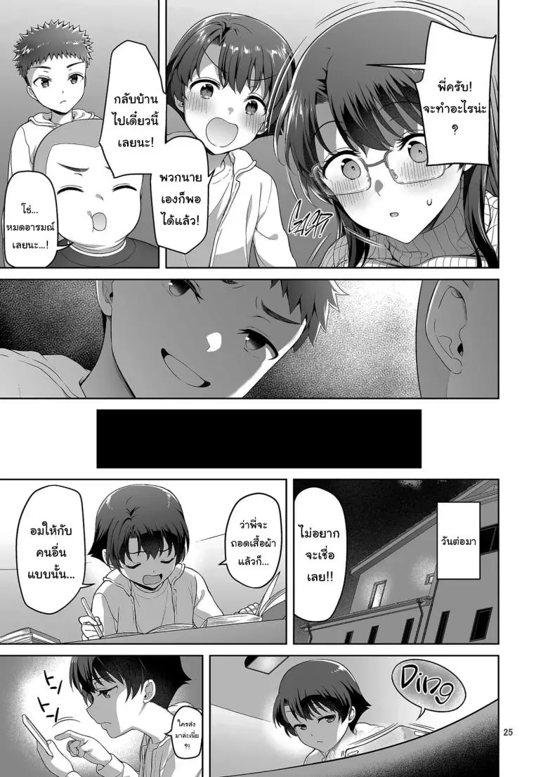 อ่านโดจิน Boku ga Ojuushi-chan to Saki ni Sex suru Hazu datta noni แปลไทย หน้าที่ 24