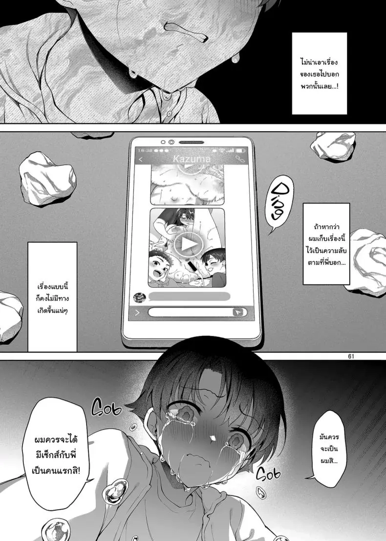 อ่านโดจิน Boku ga Ojuushi-chan to Saki ni Sex suru Hazu datta noni แปลไทย หน้าที่ 60