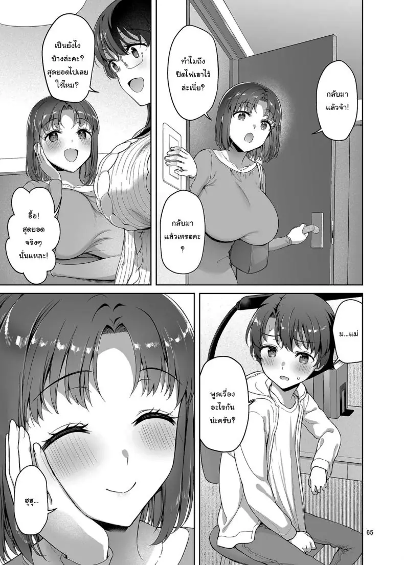 อ่านโดจิน Boku ga Ojuushi-chan to Saki ni Sex suru Hazu datta noni แปลไทย หน้าที่ 64
